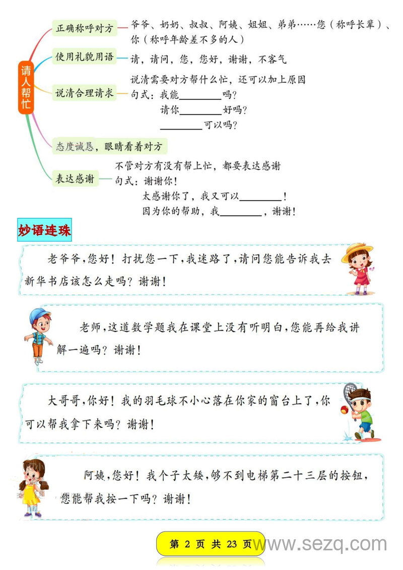 新版一年级下册语文口语交际专项练习（含知识点总结） - 文档资源第2张