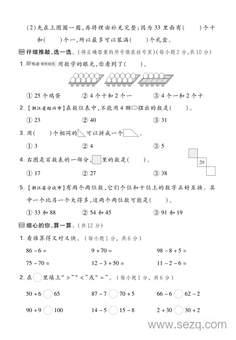 2025年一年级下册数学期中押题卷（5套含答案） - 文档资源第3张