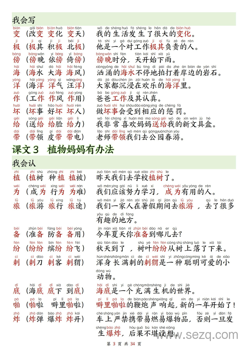 二年级上册语文生字拼音组词造句 - 文档资源第3张