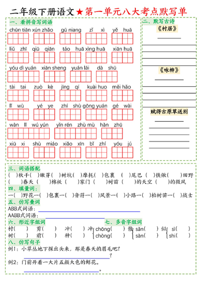 二年级下册语文重点专项考点默写单（含答案）（16页） - 少儿专区