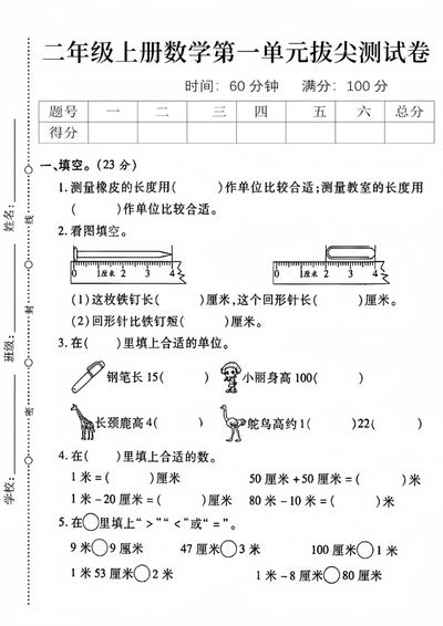 二年级上册数学第一单元拔尖测试卷（含答案）（5页） - 少儿专区