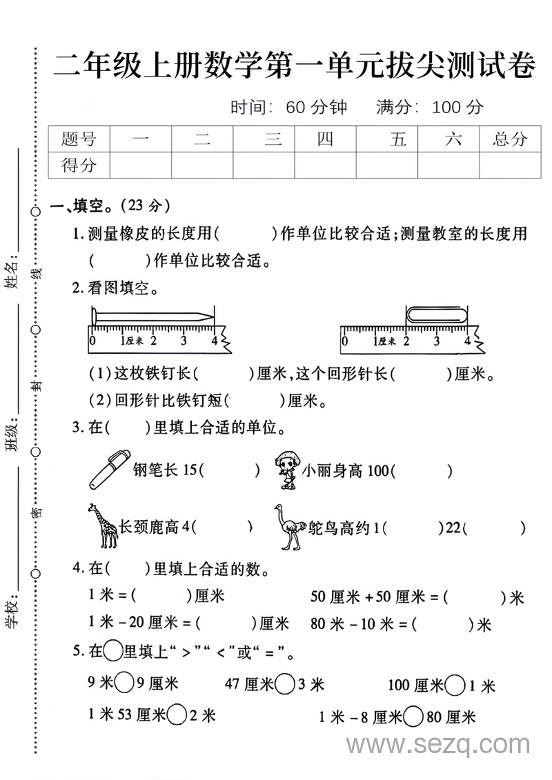 二年级上册数学第一单元拔尖测试卷（含答案） - 文档资源第1张