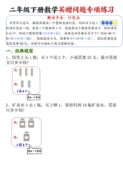 二年级下册数学买赠问题专项练习（含答案）（12页） - 少儿专区
