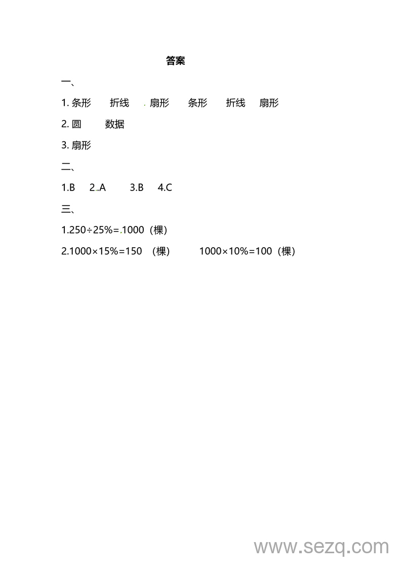 六年级下册数学第一单元同步练习（含答案） - 文档资源第3张