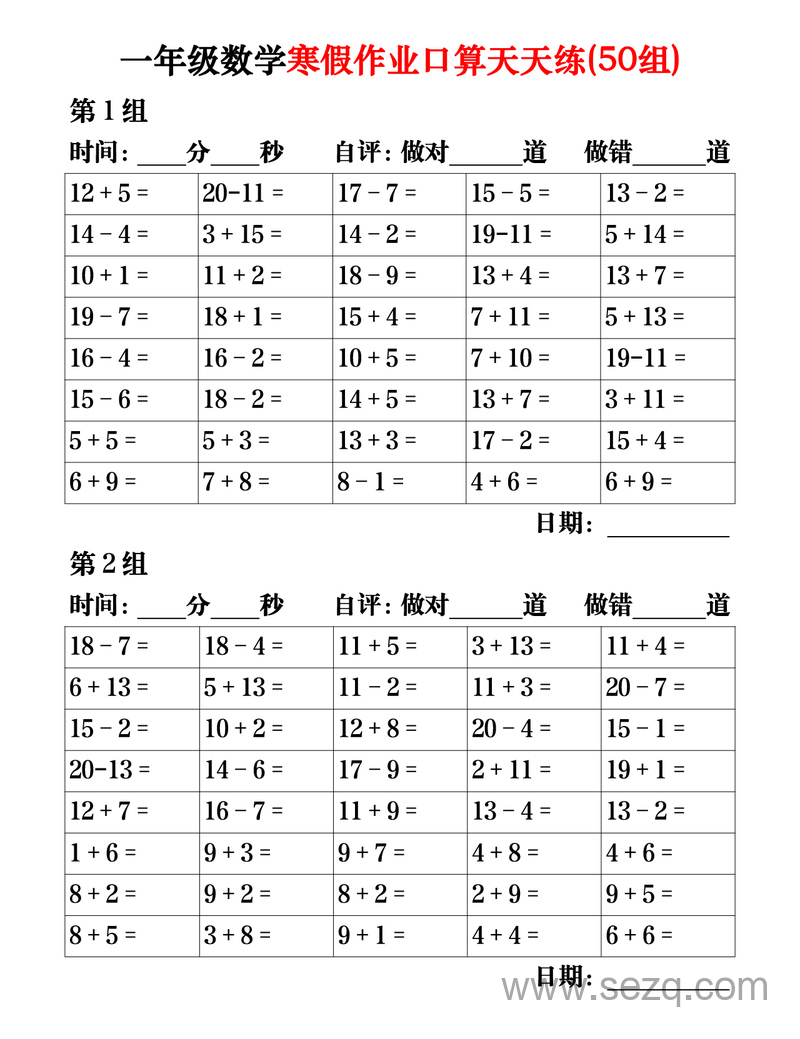一年级数学寒假作业口算天天练（50组） - 文档资源第1张