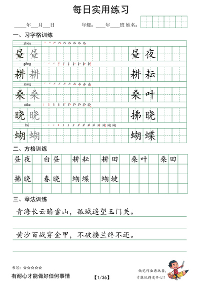 五年级下册语文习字格方格章法练习字帖（36页） - 少儿专区