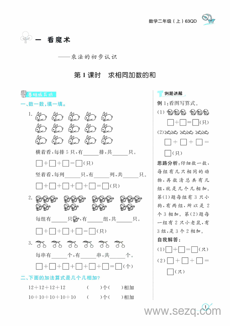 二年级上册数学课时训练（黄冈冠军课课练） - 文档资源第3张