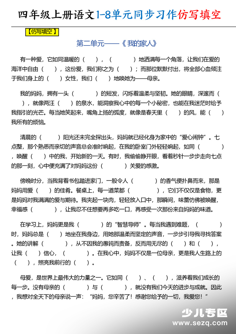 四年级上册语文1-8单元同步习作仿写填空（含答案） - 文档资源第2张