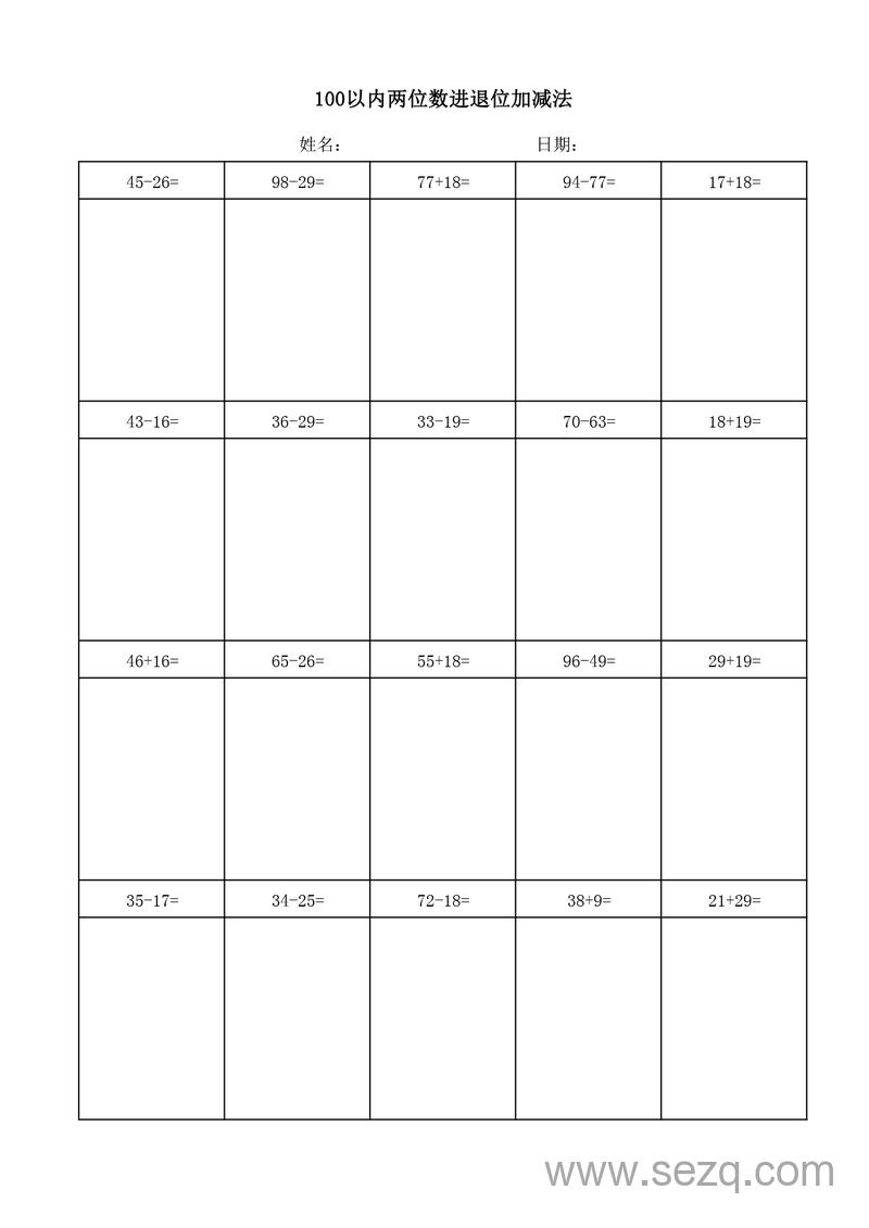 一年级下册数学100以内两位数进退位加减法竖式练习 - 文档资源第3张