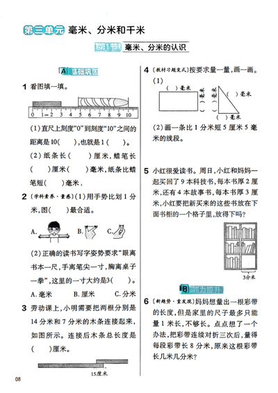 三年级上册数学第三单元毫米分米千米练习题（含答案）（6页） - 少儿专区