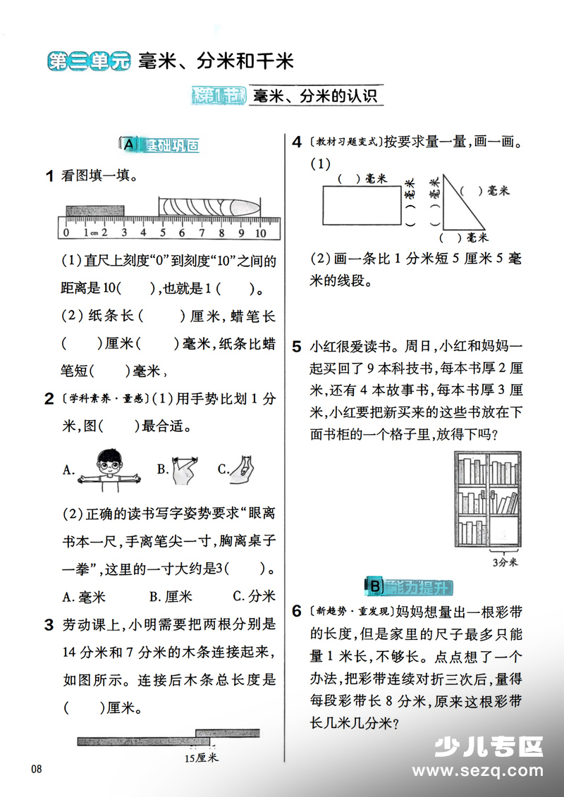 三年级上册数学第三单元毫米分米千米练习题（含答案） - 文档资源第1张
