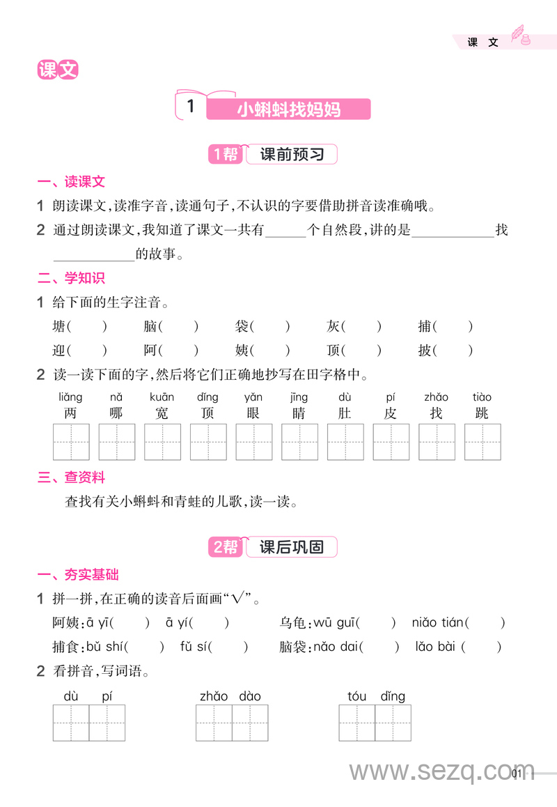 2025年新版二年级上册语文同步课本分层练习（含答案） - 文档资源第3张