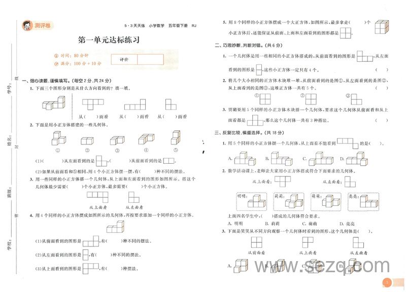 五年级下册数学测评卷（53天天练） - 文档资源第2张