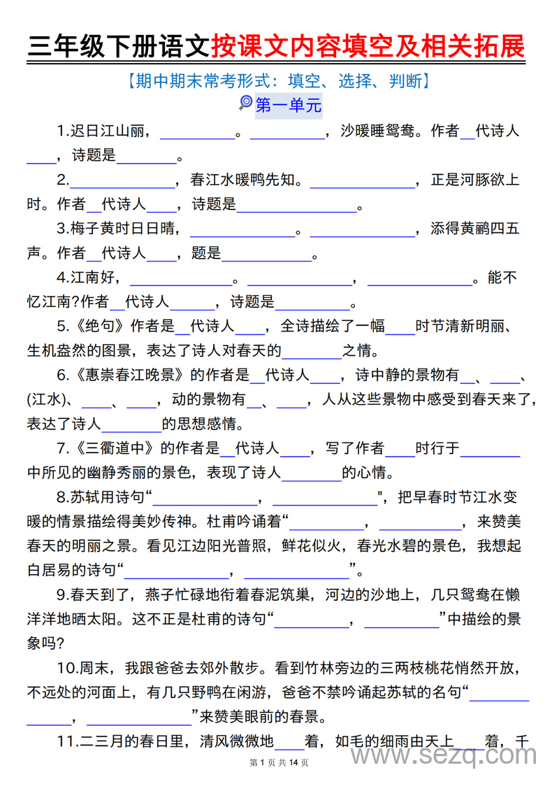 三年级下册语文按课文内容填空及相关拓展练习（含答案） - 文档资源第1张