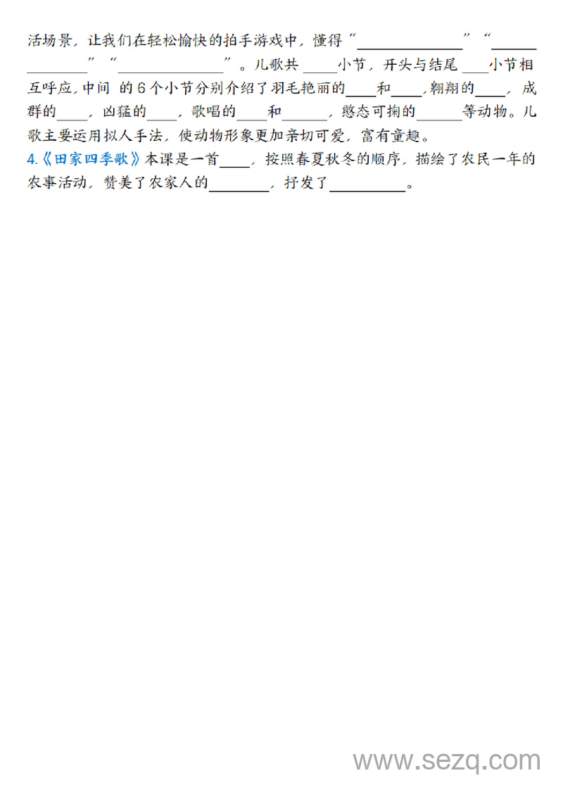 二年级上册语文1-8单元基础知识默写单 - 文档资源第3张