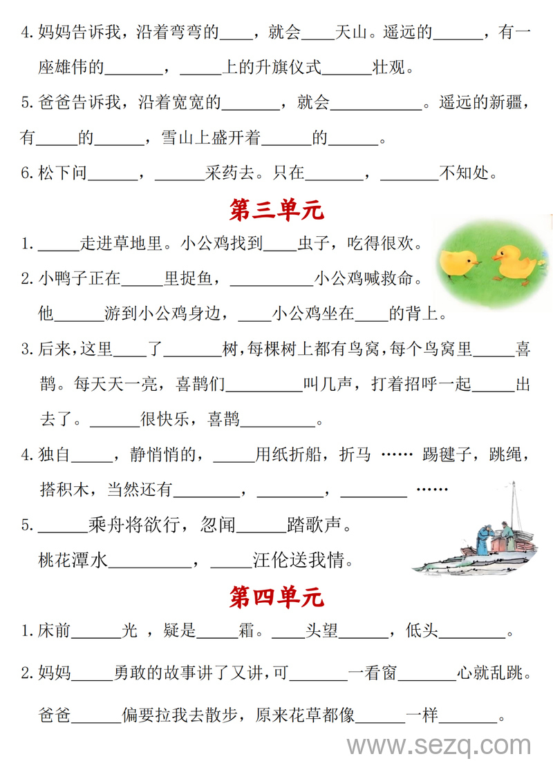 2025年新版一年级下册语文按课文内容填空（各单元） - 文档资源第2张