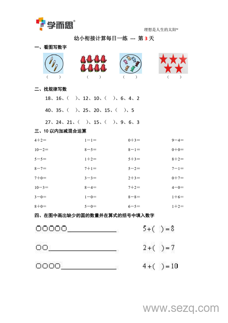 幼小衔接数学计算每日一练39天 - 文档资源第3张