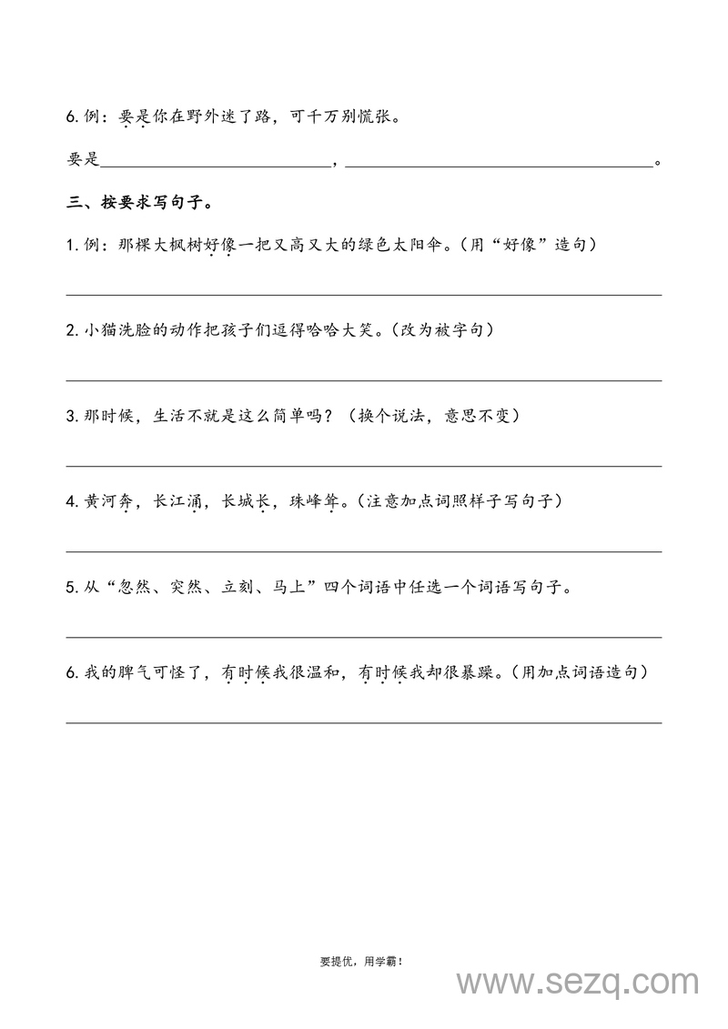 二年级下册语文期末专项复习句子练习（含答案） - 文档资源第2张
