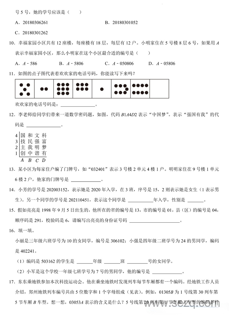 2025年秋季三年级上册数学数字编码练习（含答案） - 文档资源第2张