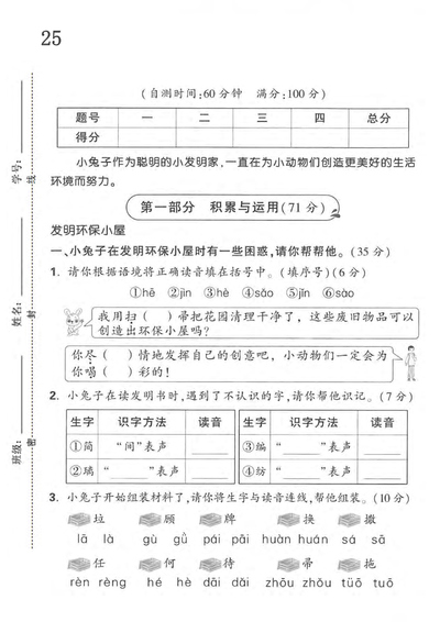 2025年二年级下册语文第七单元情境拔尖测试卷（4套含答案）（20页） - 少儿专区