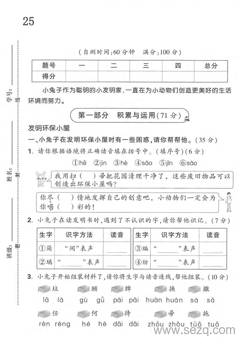 2025年二年级下册语文第七单元情境拔尖测试卷（4套含答案） - 文档资源第1张