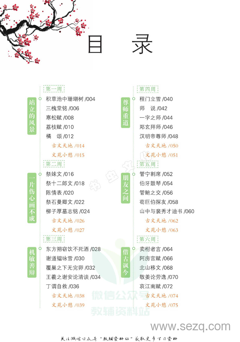 五年级,六年级下册语文一天一篇小古文（卷四-冬藏） - 文档资源第3张