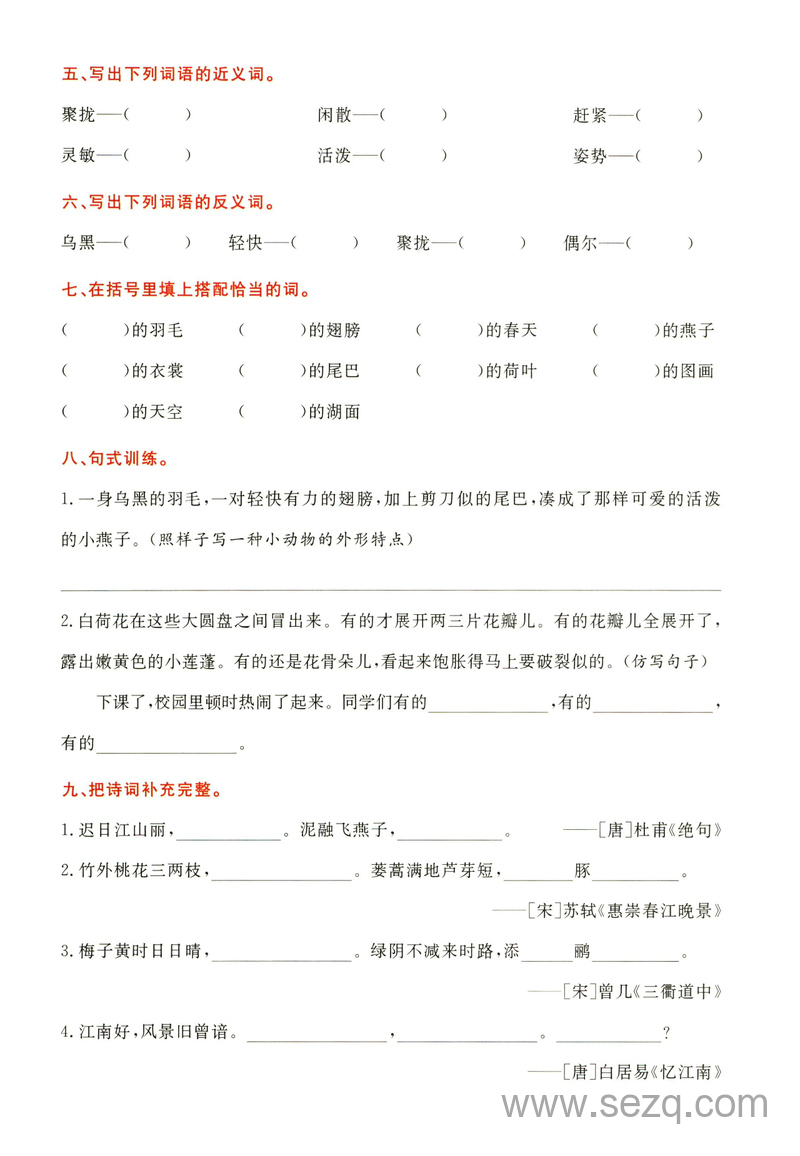 三年级下册语文1-8单元知识通关（含答案） - 文档资源第2张
