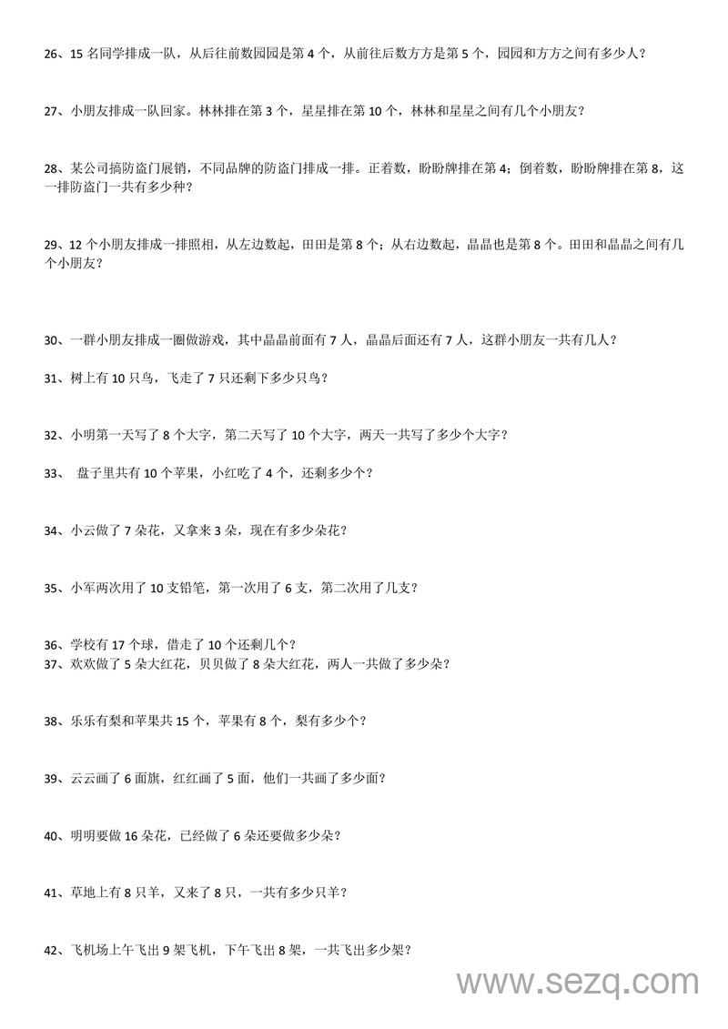 2025年春季一年级下册数学应用题大全（通用版） - 文档资源第3张