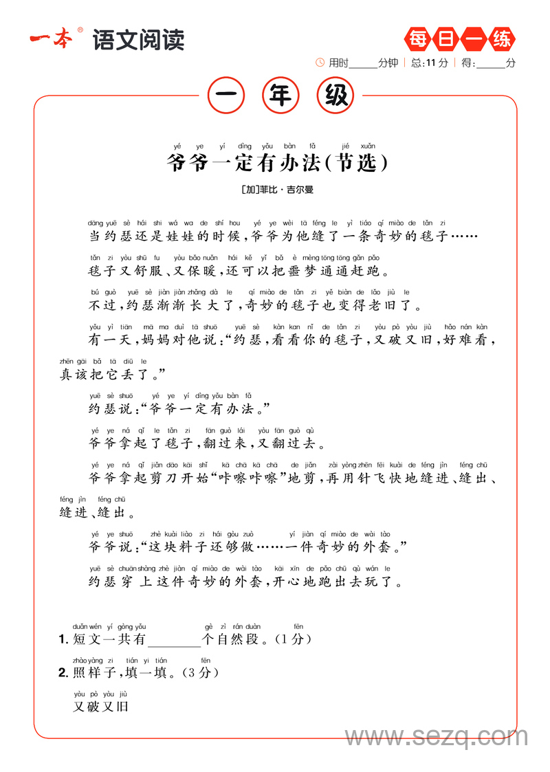 一年级语文阅读每日一练A版 - 文档资源第1张