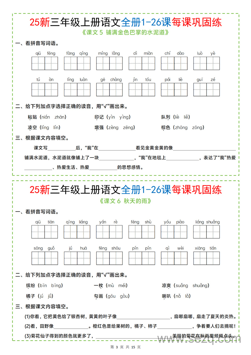 2025年新版三年级上册语文全册1-26课每课巩固练（含答案） - 文档资源第3张