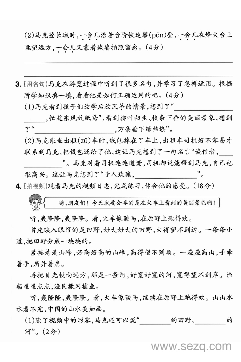 2025年二年级下册语文期中综合测试主题情境卷+培优卷2套（含答案） - 文档资源第3张