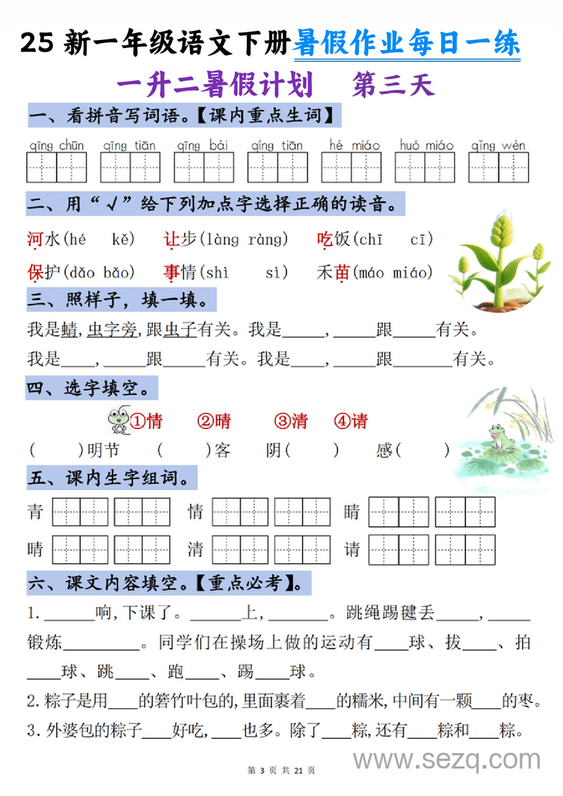 2025年一年级下册语文暑假作业每日一练（21天） - 文档资源第3张