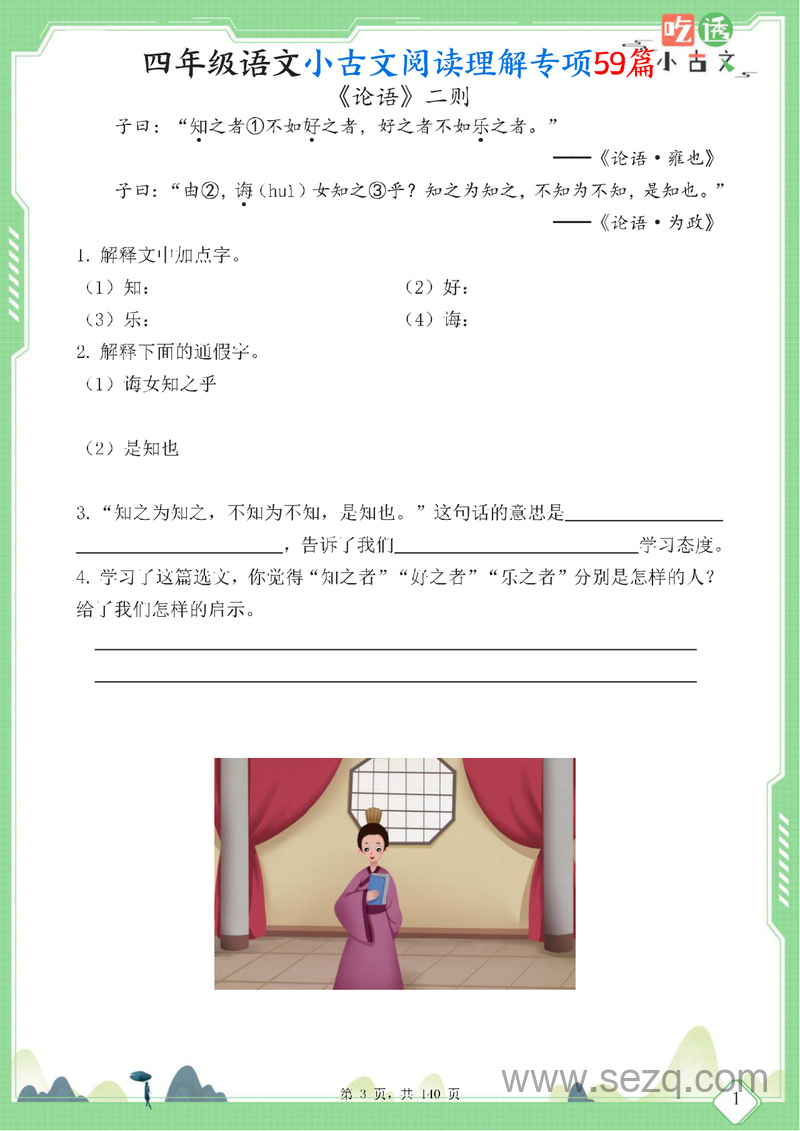 2025年四年级语文小古文阅读理解59篇（含答案） - 文档资源第3张