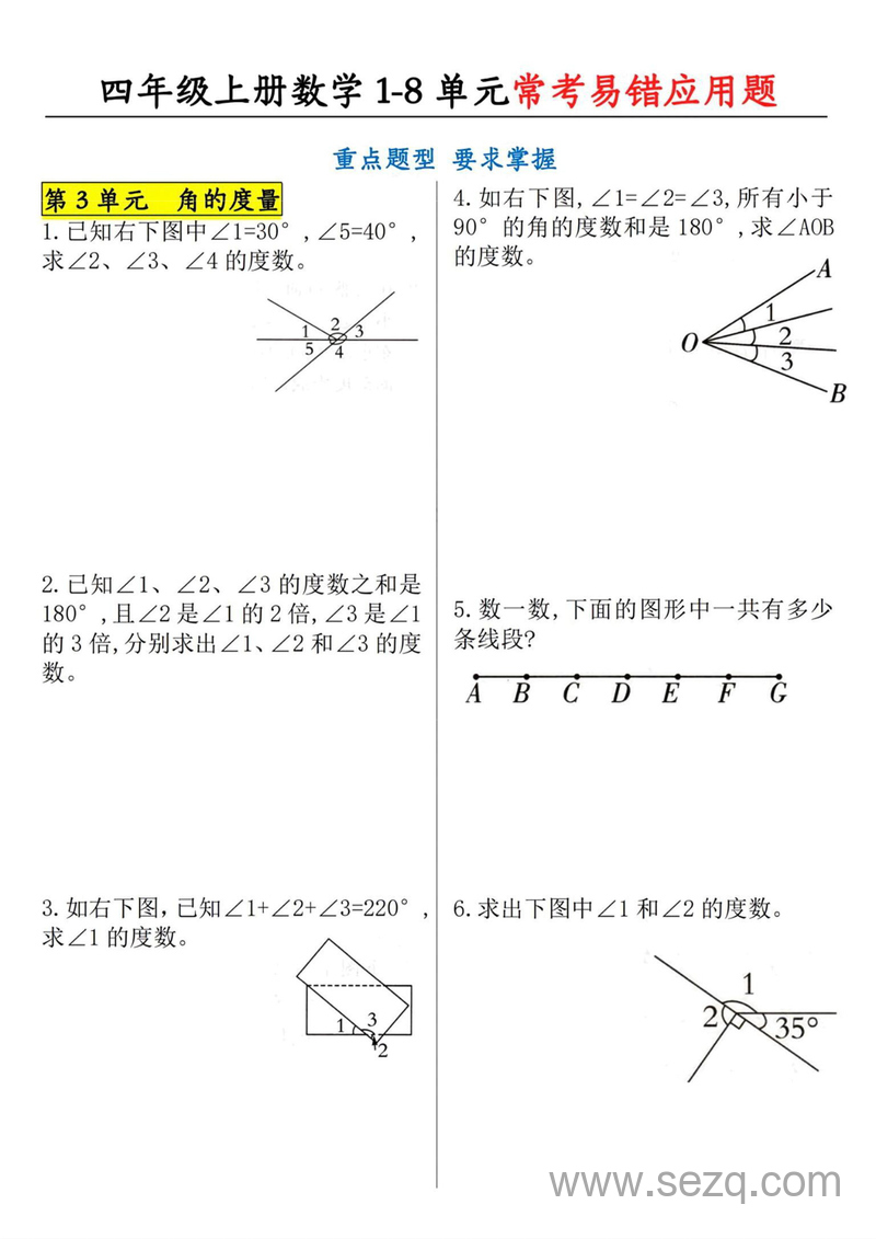 2025年四年级上册数学1-8单元常考易错应用题（重点题型含答案） - 文档资源第3张