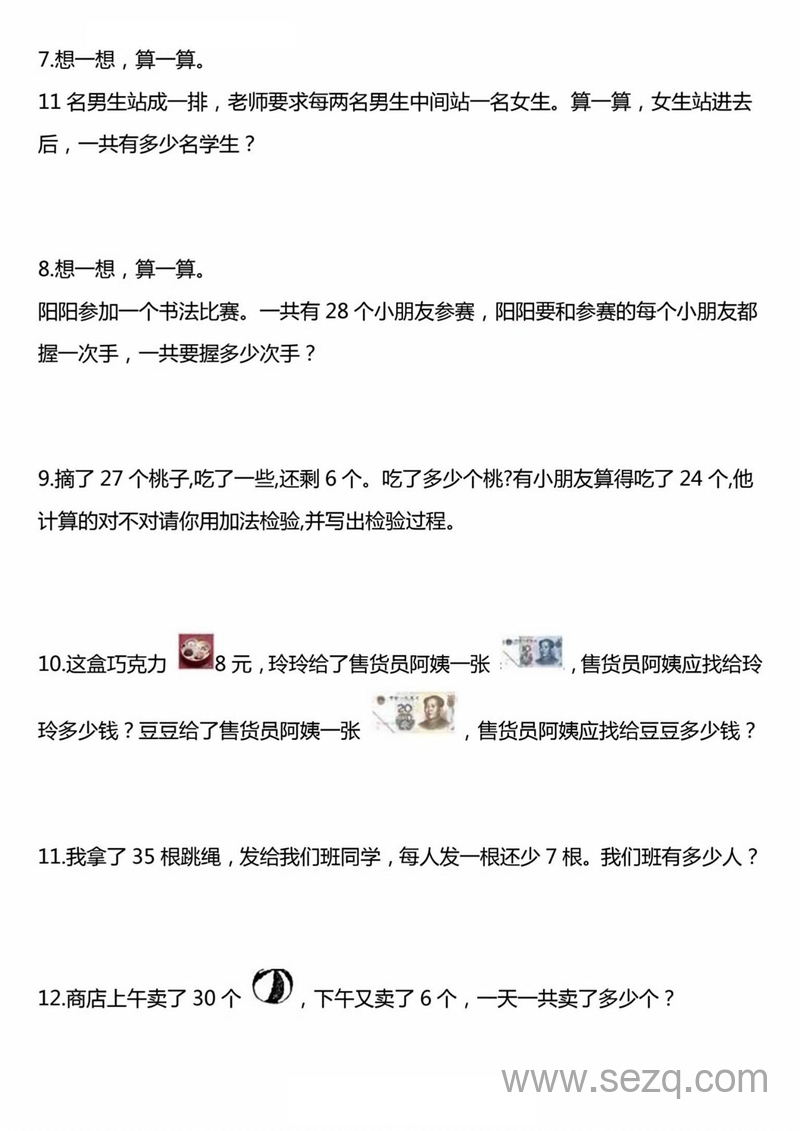 一年级下册数学应用题常考易错题50道（含答案） - 文档资源第2张