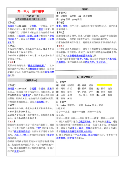 最新版五年级下册语文知识点总结（7页） - 少儿专区