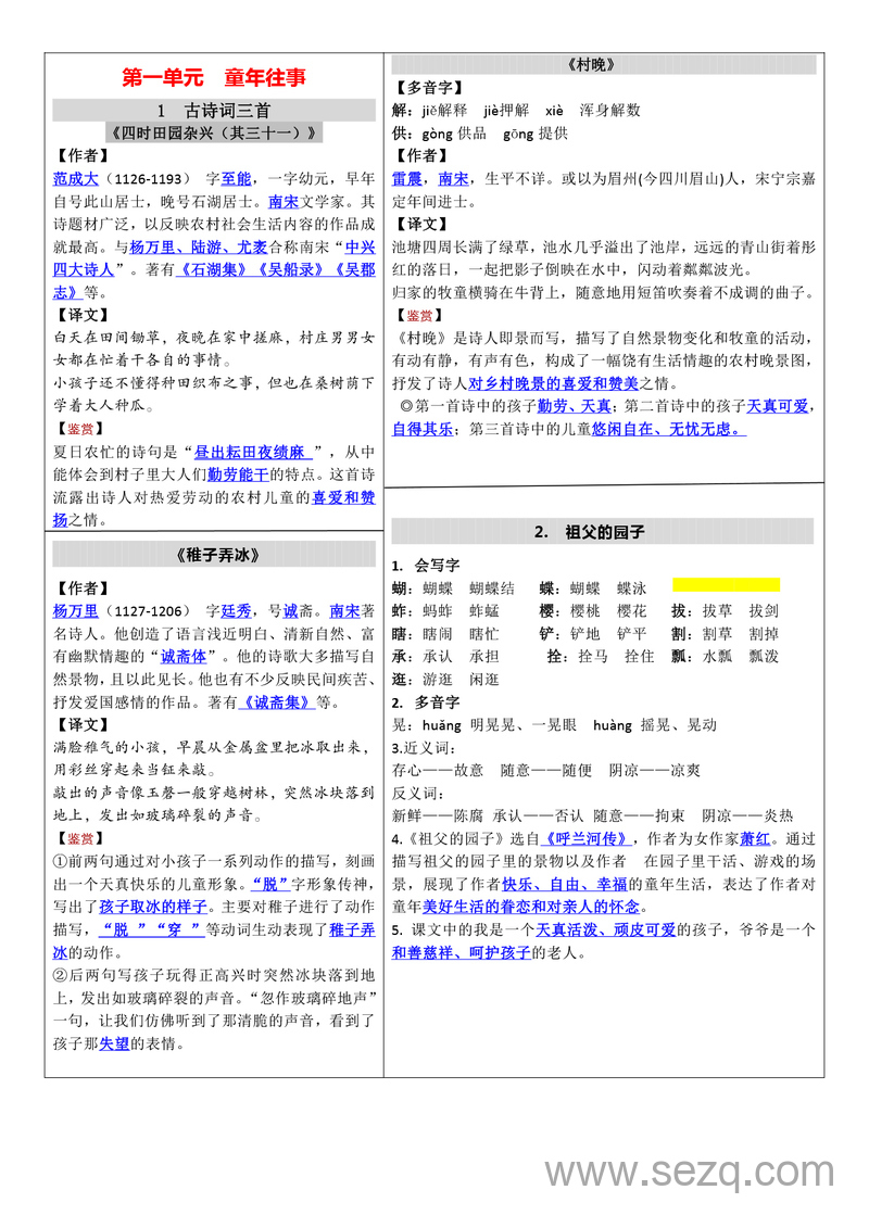 最新版五年级下册语文知识点总结 - 文档资源第1张