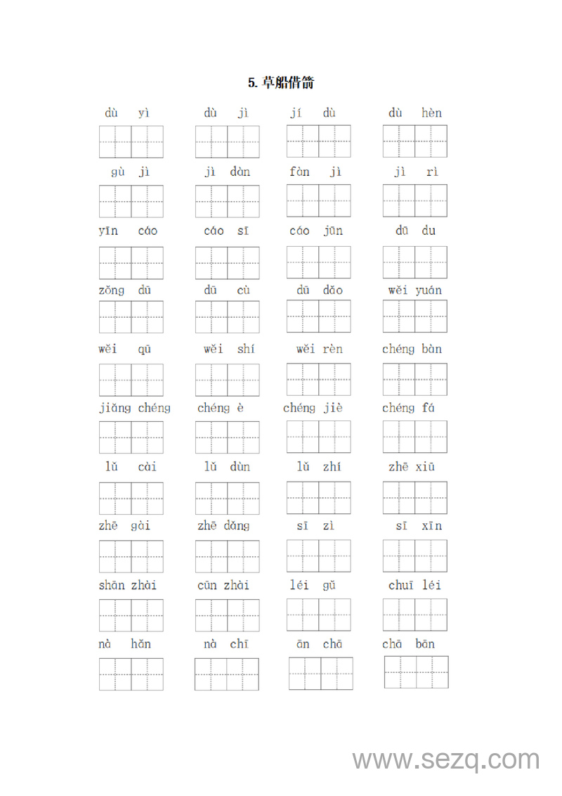 部编版五年级下册语文每课看拼音写词语练习（含答案） - 文档资源第3张