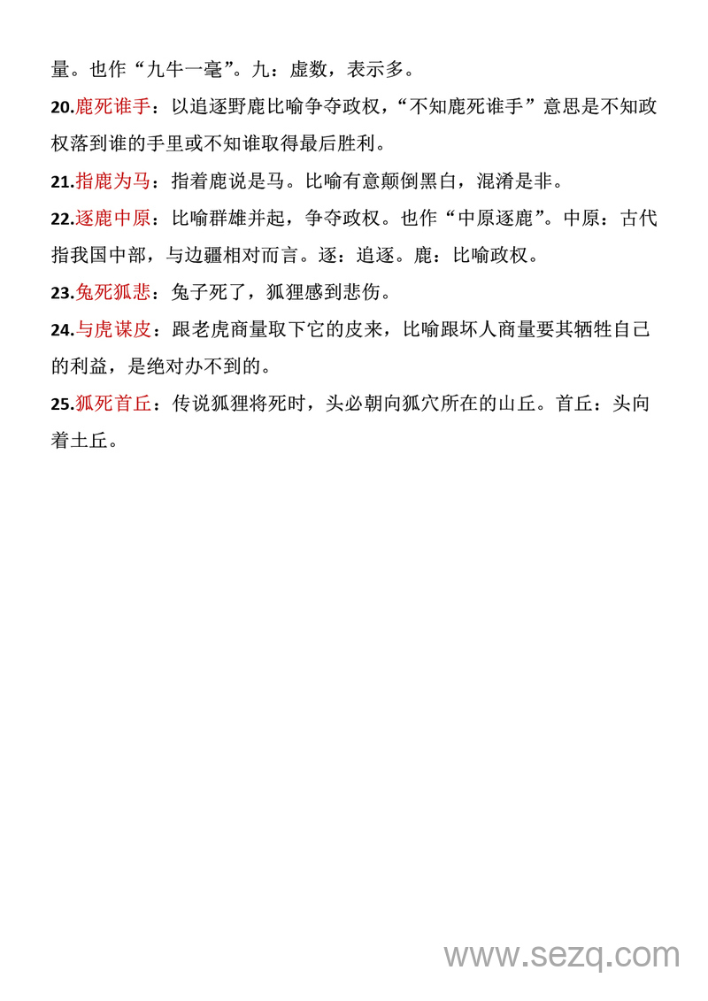 一年级下册语文成语积累 - 文档资源第2张