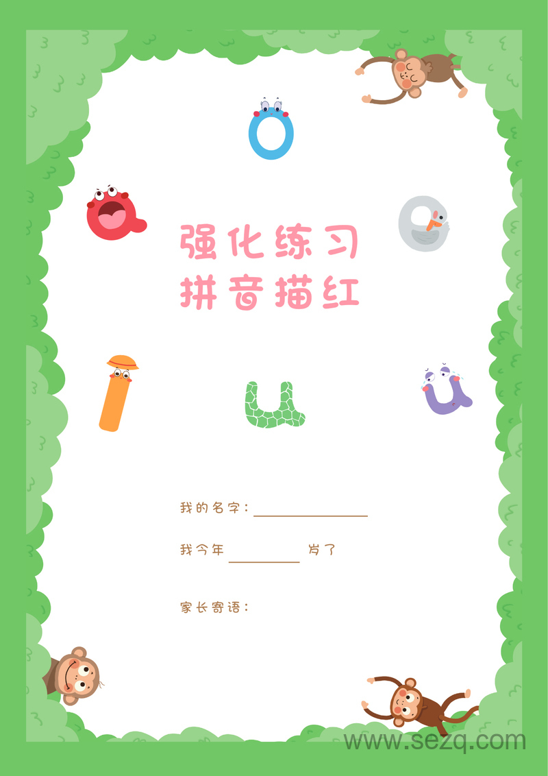 幼小衔接一年级语文拼音描红强化练习 - 文档资源第1张