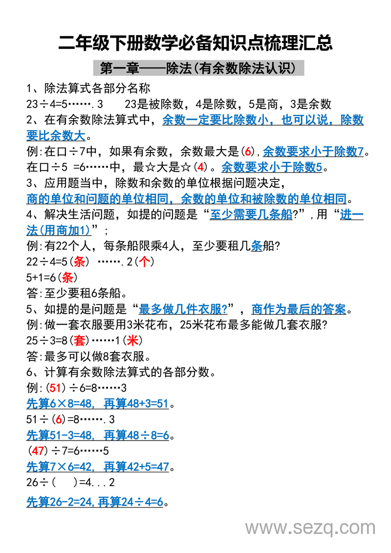 二年级下册数学知识点梳理汇总 - 文档资源第1张
