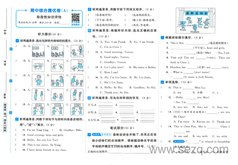 2025年秋季三年级上册英语期中试卷（含答案） - 文档资源第1张