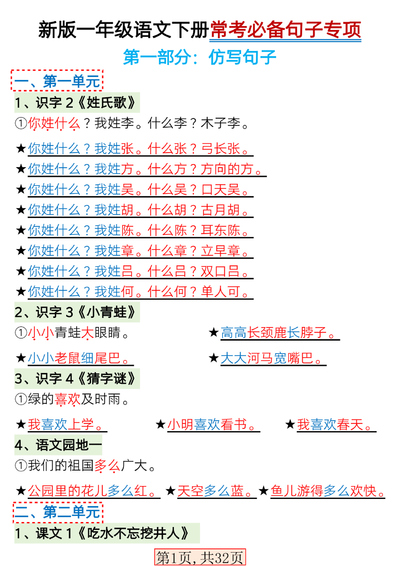 2024年新版一年级下册语文句子专项练习（含答案）（32页） - 少儿专区