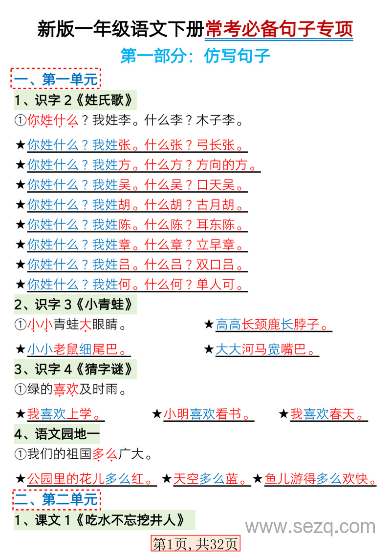 2024年新版一年级下册语文句子专项练习（含答案） - 文档资源第1张