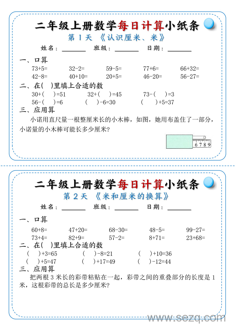 二年级上册数学每日计算70天小纸条 - 文档资源第1张