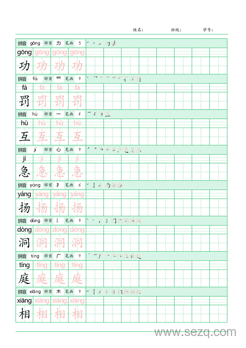 2025年三年级上册语文《写字表》字帖 - 文档资源第3张