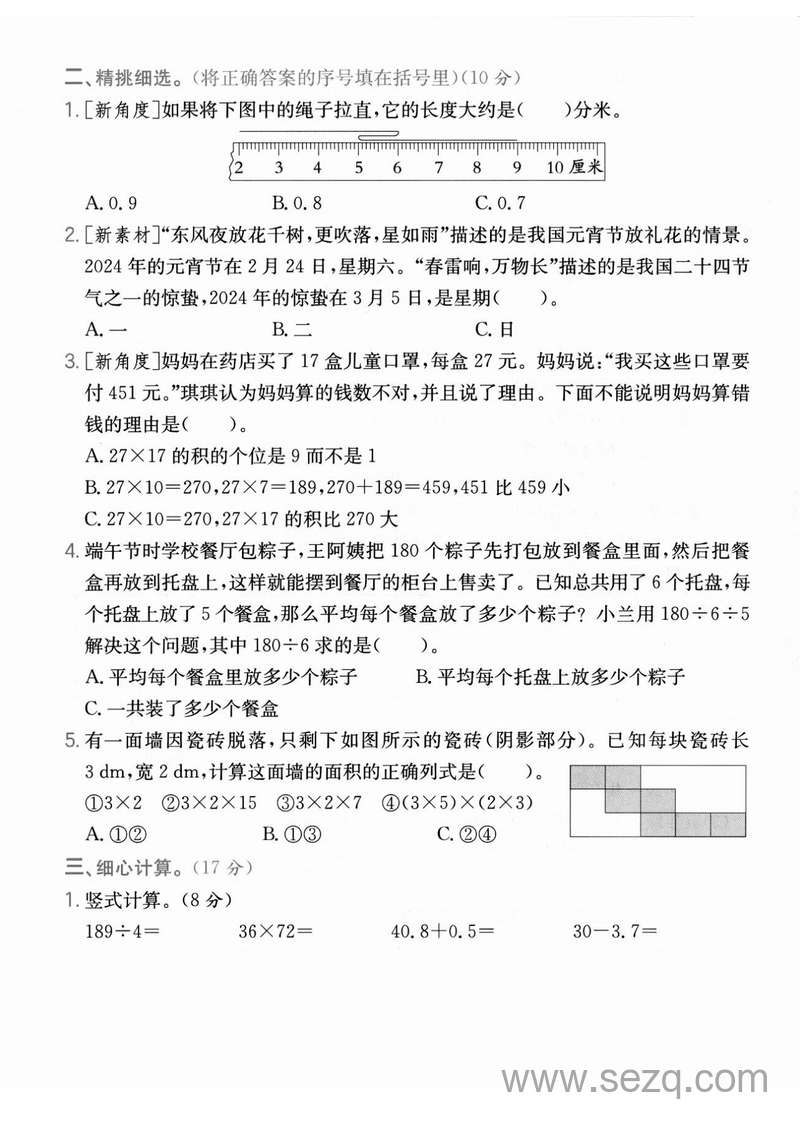 2025年三年级下册数学期末拔尖测试卷(二)（含答案） - 文档资源第2张