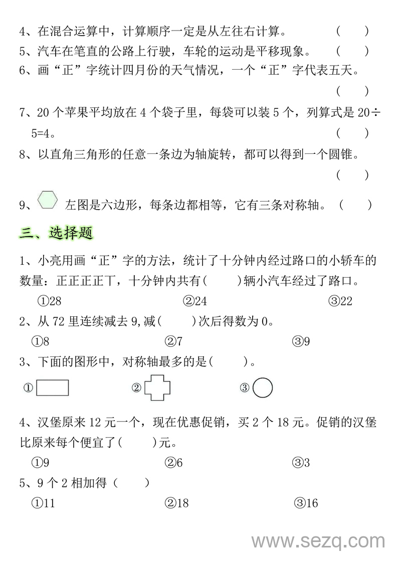 二年级下册数学期中常考重点易错题 - 文档资源第2张