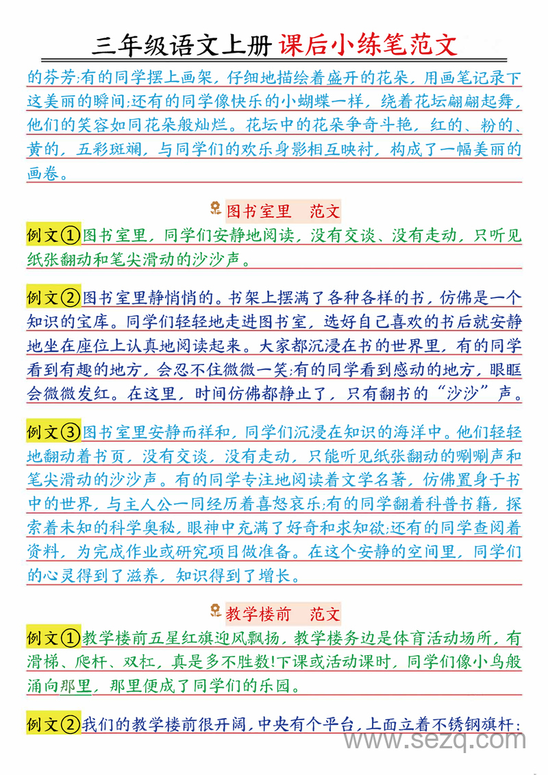 2025年秋季三年级上册语文《大青树下的小学》课后小练笔范文 - 文档资源第3张