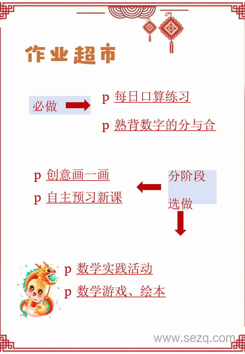 2025年一年级数学寒假特色作业 - 文档资源第3张